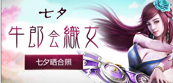 酒神牛郎会织女活动怎么参加