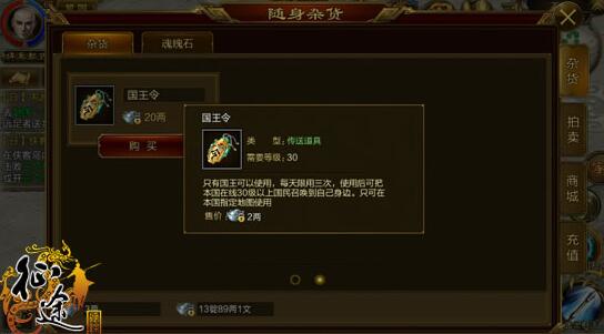 征途手机版国王令怎么获得