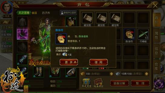 征途网页版隐身符怎么购买