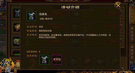 征途网页版侠客岛什么时候开启 